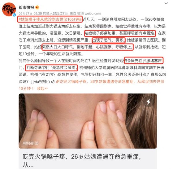 锦达网 从就诊到去世仅10分钟！女孩生生被自己憋死？医生：这种嗓子疼很危险