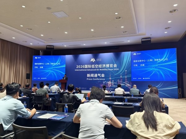 晟红网 2026国际低空经济博览会将于明年7月在沪举行 观众预计达10万人次