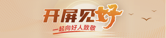 汇操盘 开屏见“好”｜给中国高铁装上“国产膝盖”的他，有了新“课题”