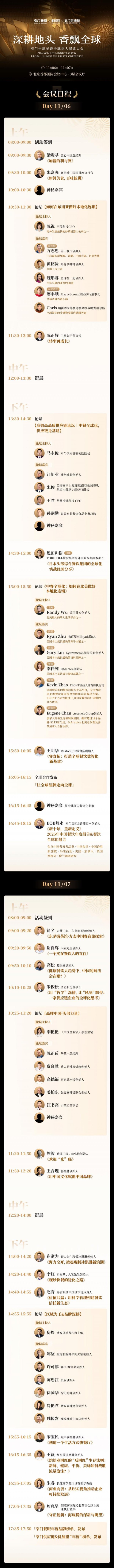 51我也要配资 深耕地头 香飘全球：窄门十周年暨全球华人餐饮大会